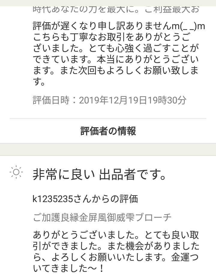 ヤフオク 守護霊対話 あなたを好転祈祷 厄除け祈祷込み 仕