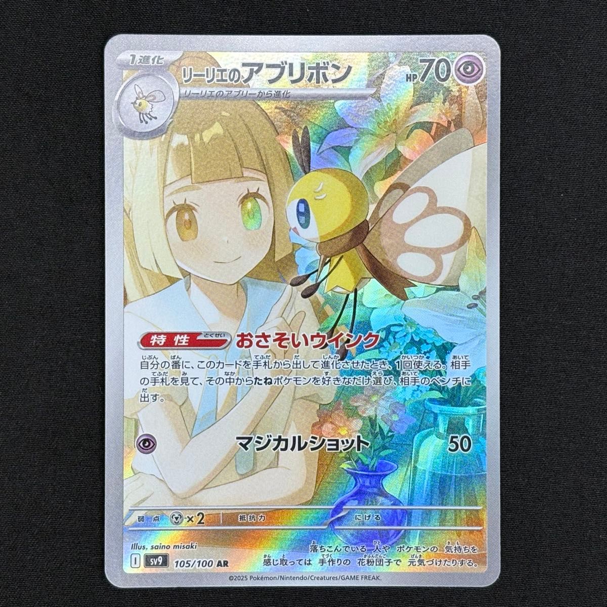 ポケモンカード リーリエのアブリボン AR バトルパートナーズ ポケモンカード リーリエのアブリボン AR バトルパートナーズ