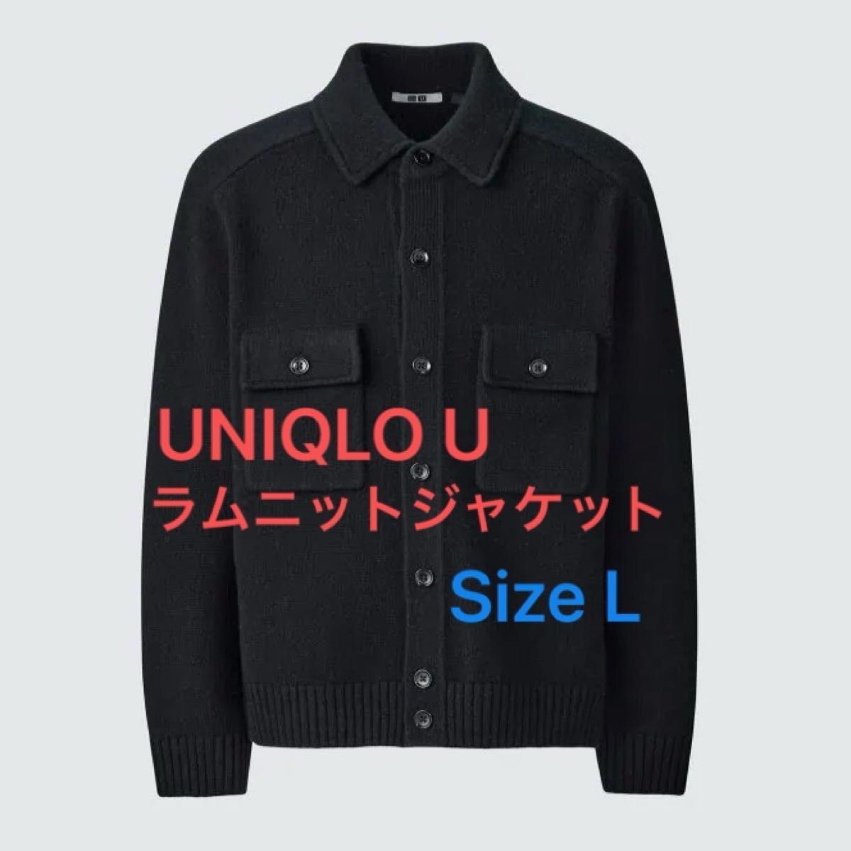 UNIQLO U ラムニットジャケット Size L ブラック 2024AW|Yahoo UNIQLO U ラムニットジャケット Size L ブラック 2024AW|Yahoo