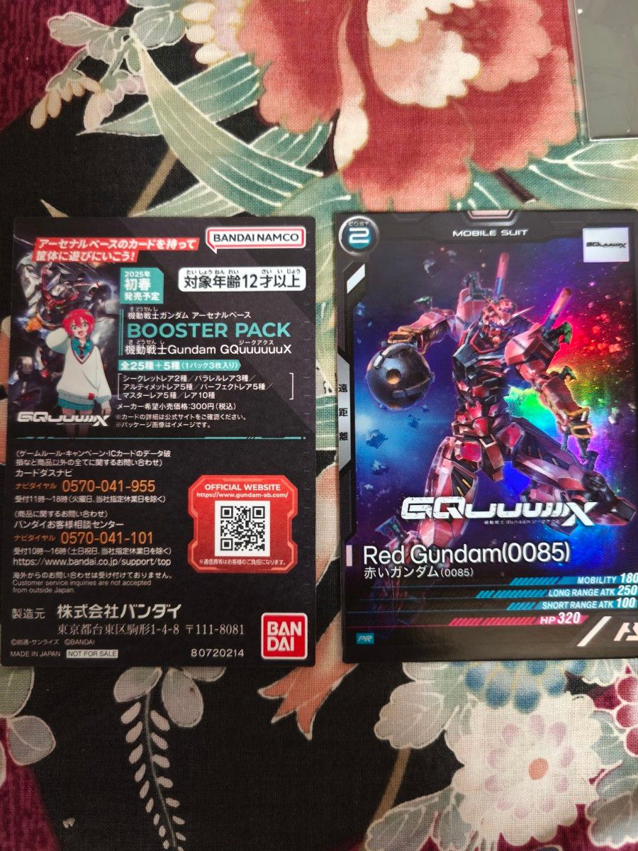 機動戦士 Gundam GQuuuuuuX -Beginning- 入場特典 アーセナル 機動戦士 Gundam GQuuuuuuX -Beginning- 入場特典 アーセナル