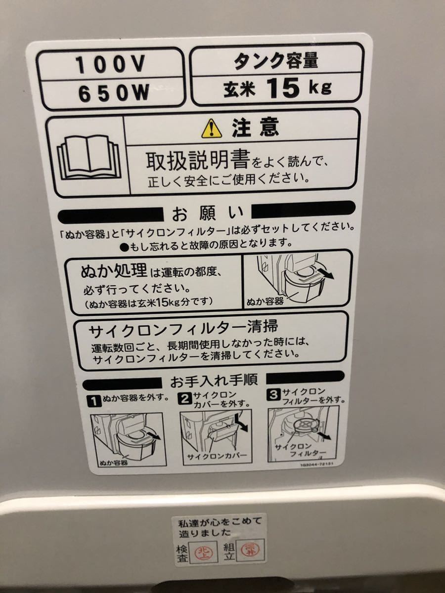 未使用 細川製作所 「自動式」家庭用精米機 100V 玄米 無洗米 未使用 細川製作所 「自動式」家庭用精米機 100V 玄米 無洗米