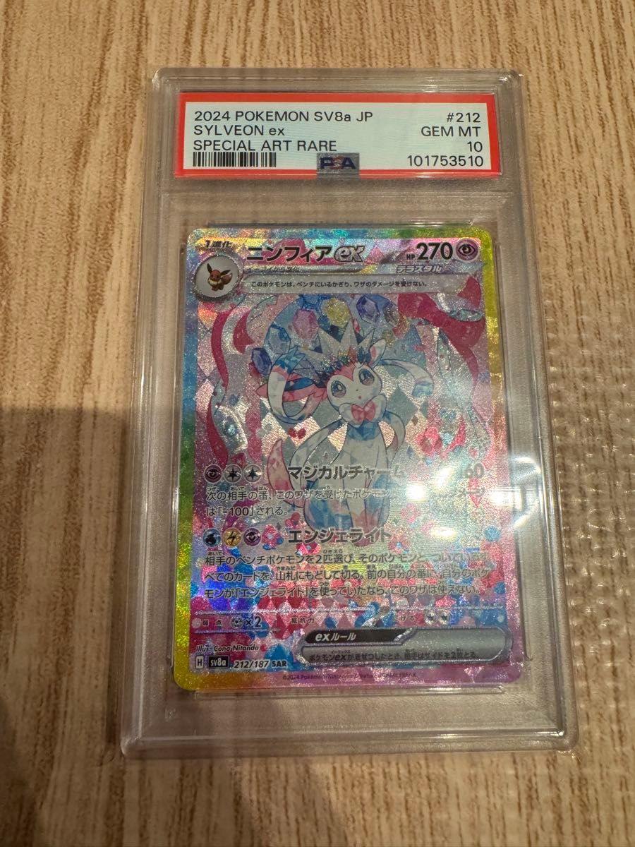 PSA10】ニンフィアex SAR SV8a テラスタルフェスex PSA10】ニンフィアex SAR SV8a テラスタルフェスex