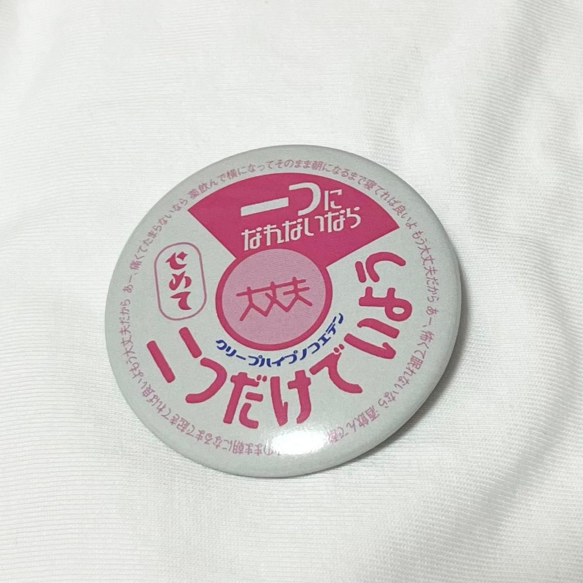 クリープハイプ 缶バッジ|Yahoo!フリマ(旧PayPayフリマ) クリープハイプ 缶バッジ|Yahoo!フリマ(旧PayPayフリマ)