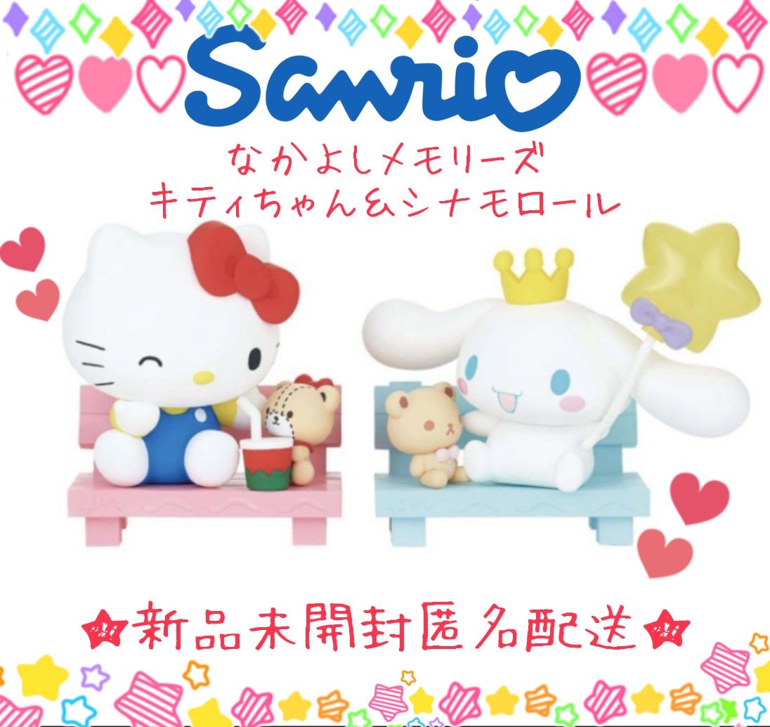 サンリオキャラクターズ なかよしメモリーズ フィギュア シナモ サンリオキャラクターズ なかよしメモリーズ フィギュア シナモ