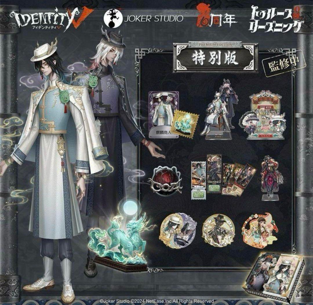 第五人格 6周年 オフラインパック 白黒無常 特別版 IdentrtyV 第五人格 6周年 オフラインパック 白黒無常 特別版 IdentrtyV