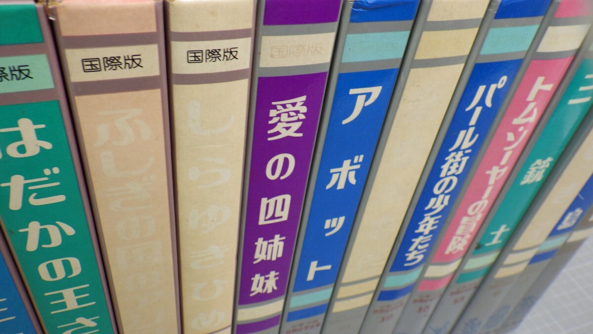 国際版 少年少女世界文学全集 9冊+世界童話全集 7冊 まとめて16 国際版 少年少女世界文学全集 9冊+世界童話全集 7冊 まとめて16