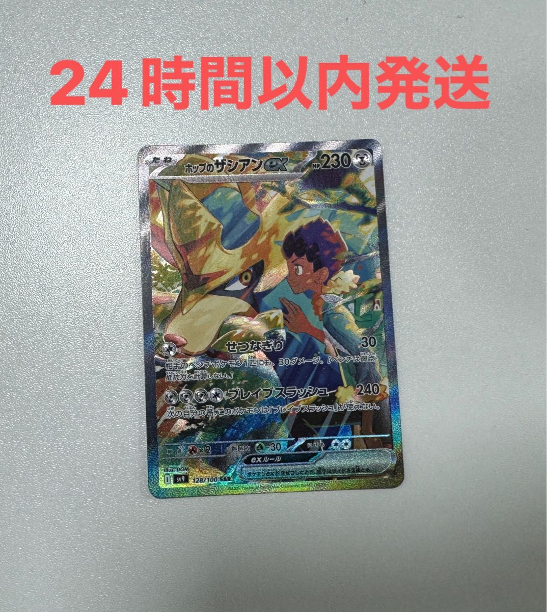 ポケカ ポケモンカード バトルパートナーズ SAR ホップの ポケカ ポケモンカード バトルパートナーズ SAR ホップの