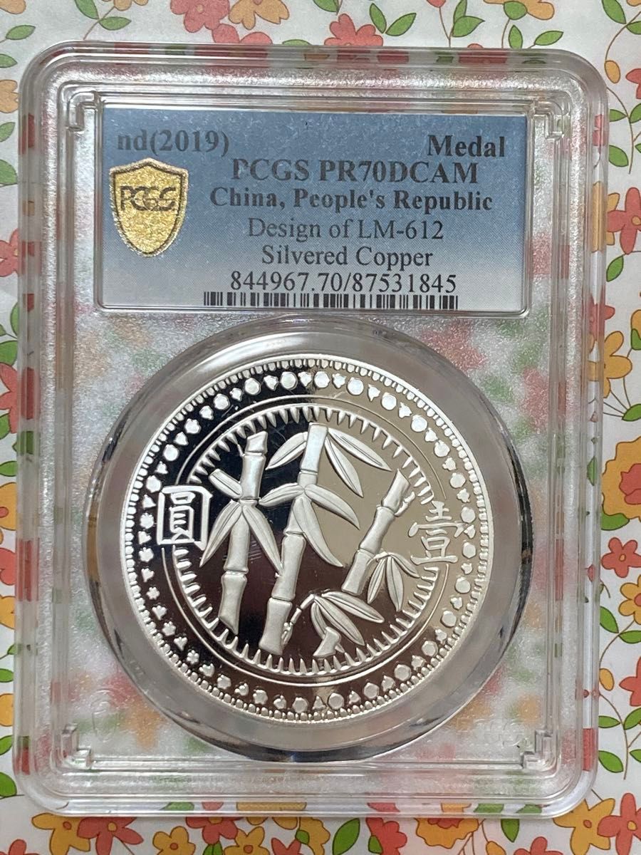 中国硬貨 PCGS鑑定済 最高鑑定グレードPR70 中華民国三十八年 貴州省造 PCGS鑑定済み 中国硬貨 中国古銭 中華民国三十八年 貴州省造 壹
