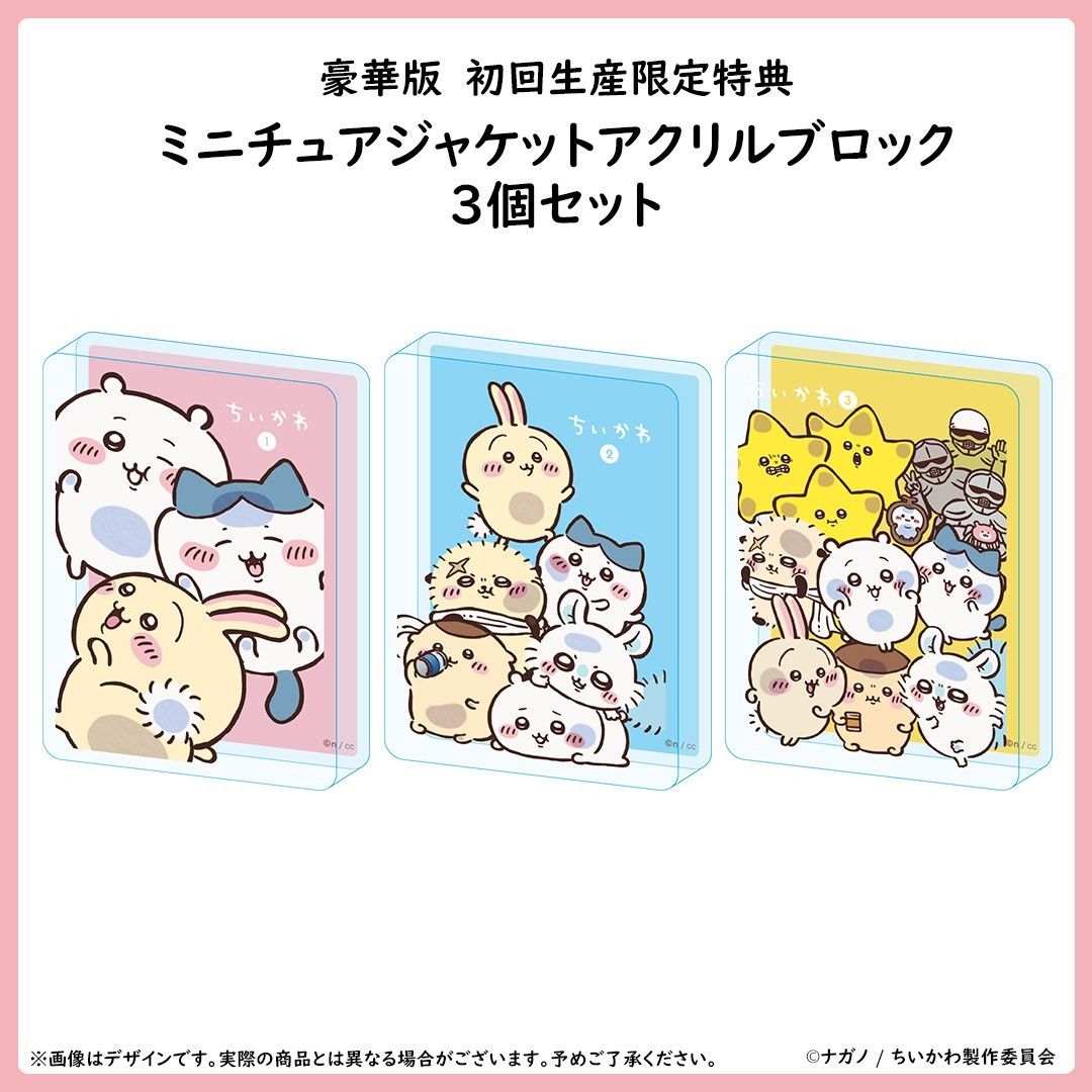 ちいかわ 豪華版1［Blu-Ray］アクリルブロック、おまけ付き - アニメ