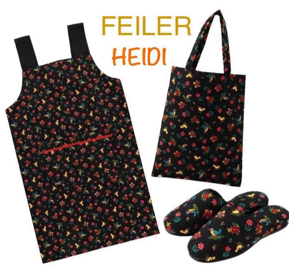 新品・未使用 FEILER フェイラー『ハイジギフトセット』エプロン 新品・未使用 FEILER フェイラー『ハイジギフトセット』エプロン