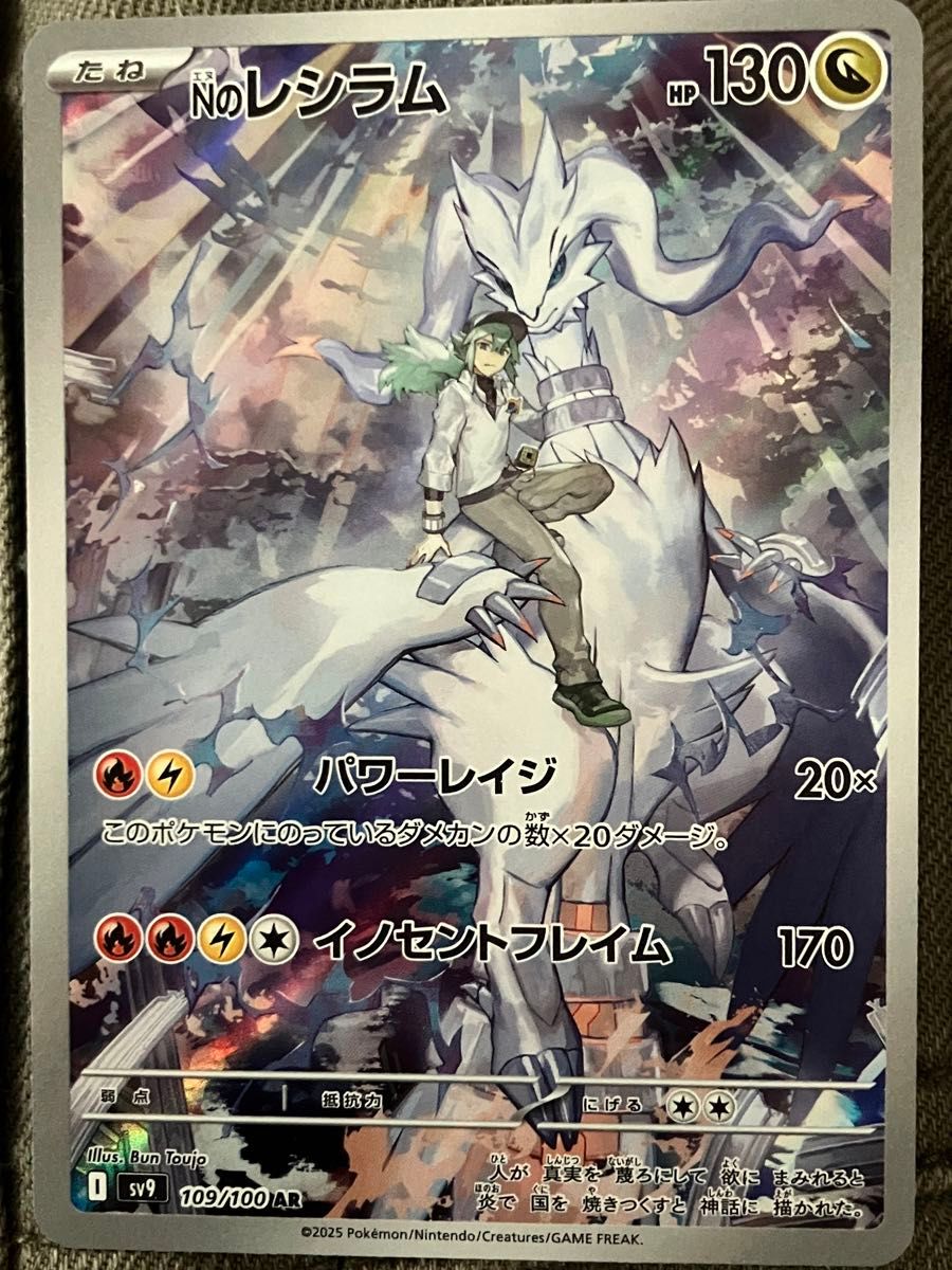 Nのレシラム AR バトルパートナーズ ポケモンカード|Yahoo Nのレシラム AR バトルパートナーズ ポケモンカード|Yahoo