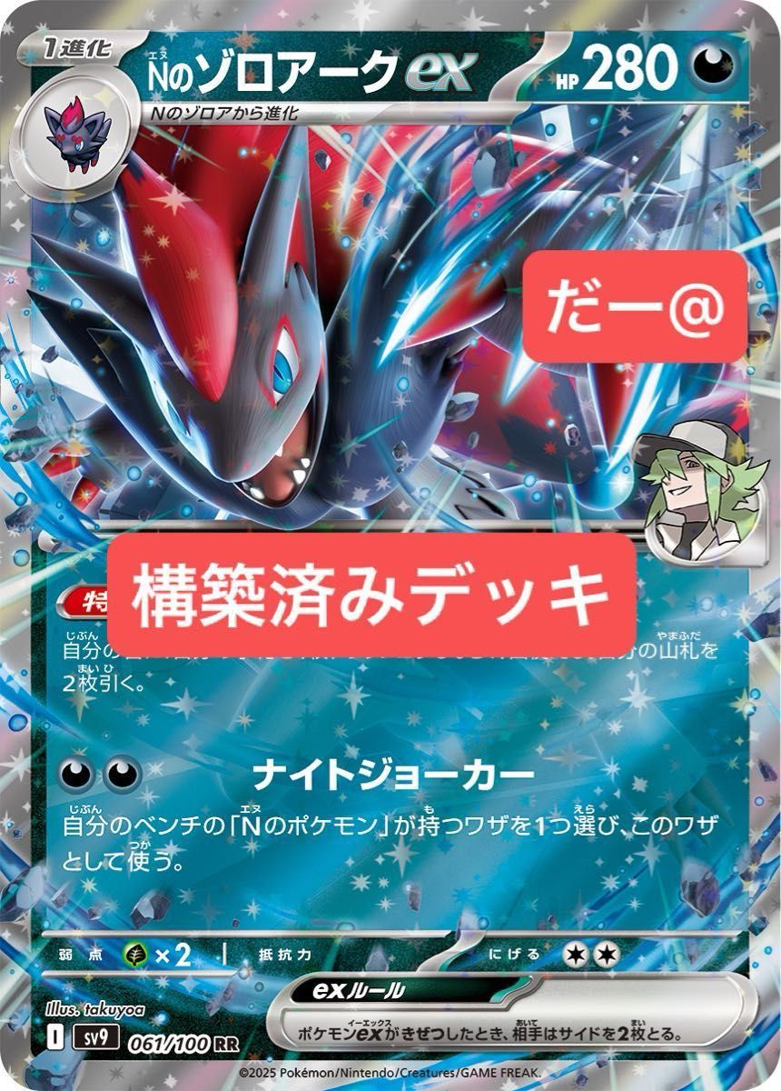 Nのゾロアークex デッキ 構築済みデッキ ポケカ|Yahoo!フリマ Nのゾロアークex デッキ 構築済みデッキ ポケカ|Yahoo!フリマ