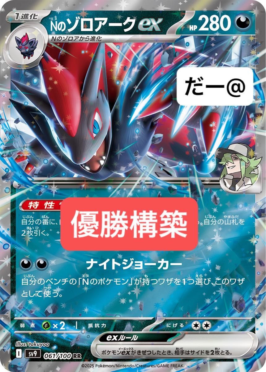 nのゾロアークex デッキ 構築済みデッキ ポケカ 優勝構築|Yahoo nのゾロアークex デッキ 構築済みデッキ ポケカ 優勝構築|Yahoo