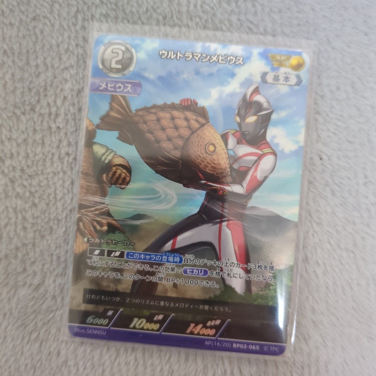 ウルトラマンメビウス ウルトラマンカードゲーム AP BP02 ウルトラマンメビウス ウルトラマンカードゲーム AP BP02