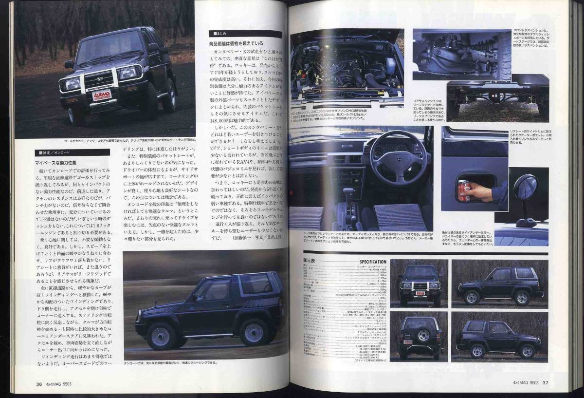 【c6278】95.3 フォーバイフォーマガジン(4×4 MAGAZINE)／実力検証:パジェロミニvsジムニー、ロッキーカンタベリーX、..._画像4