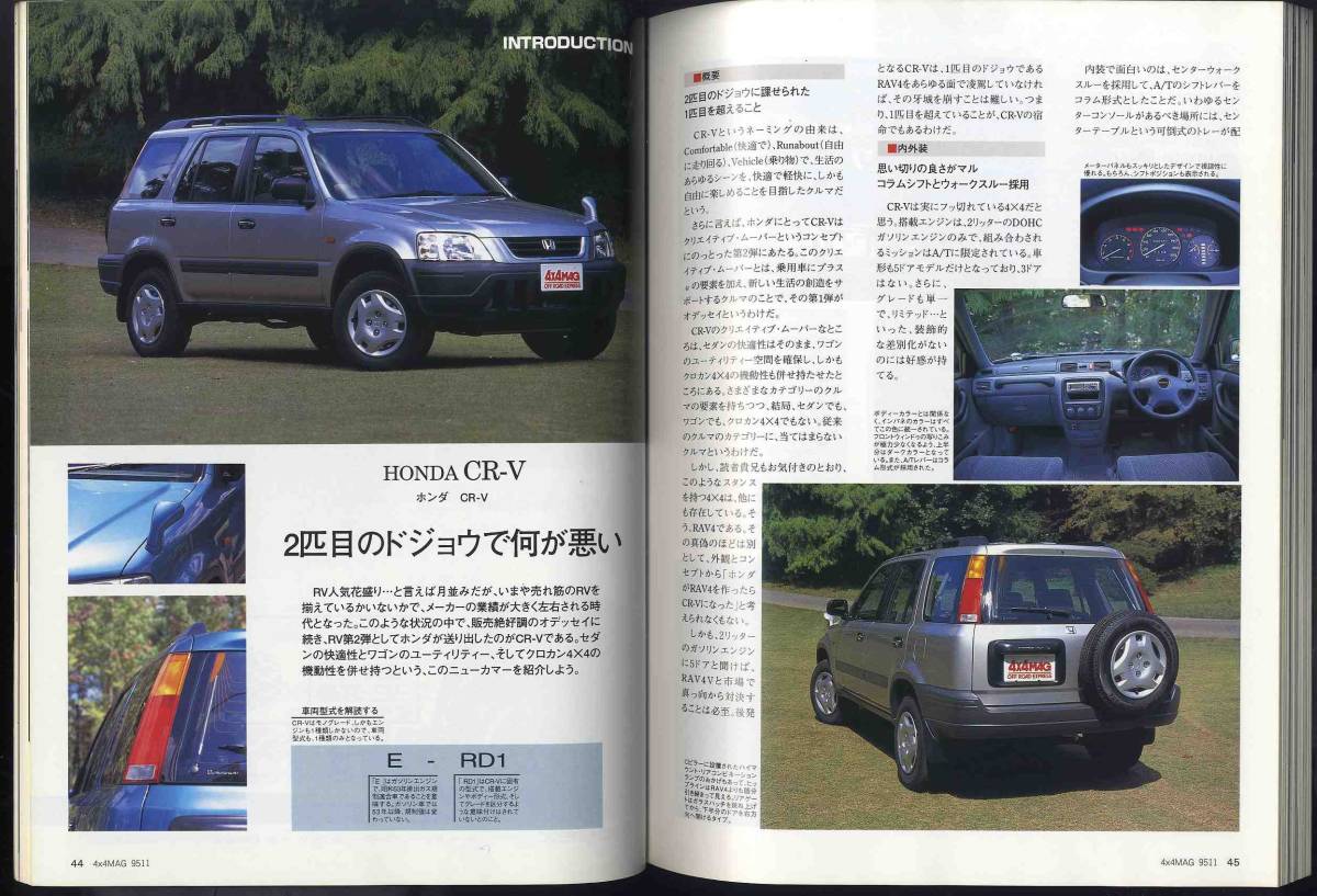 [c6283]95.11 four bai four журнал (4×4 MAGAZINE)| новый Terrano серии, Safari Spirit TYPEⅡ, Mazda MPV,...