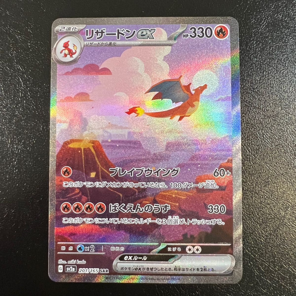 ポケモンカード 151 ポケカ リザードンex SR SAR|Yahoo!フリマ ポケモンカード 151 ポケカ リザードンex SR SAR|Yahoo!フリマ