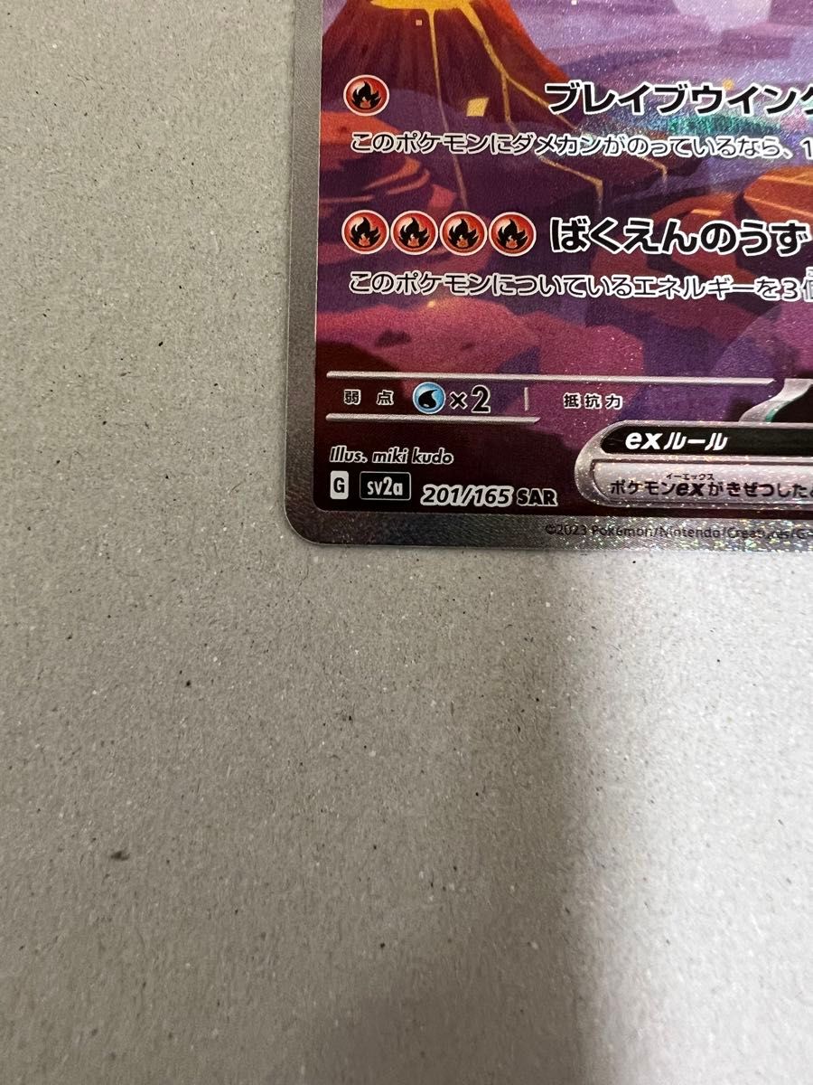 ポケモンカード 151 ポケカ リザードンex SR SAR|Yahoo!フリマ ポケモンカード 151 ポケカ リザードンex SR SAR|Yahoo!フリマ