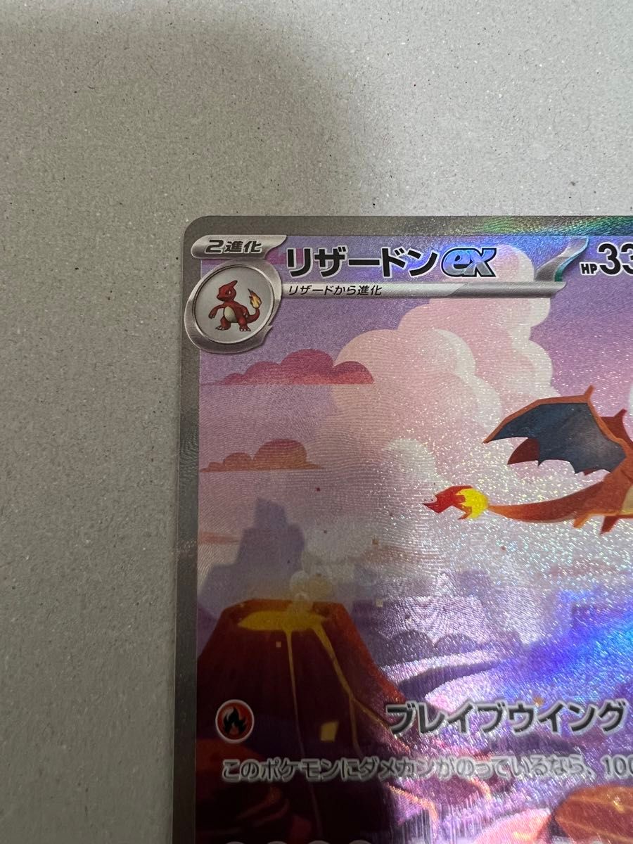 ポケモンカード 151 ポケカ リザードンex SR SAR|Yahoo!フリマ ポケモンカード 151 ポケカ リザードンex SR SAR|Yahoo!フリマ