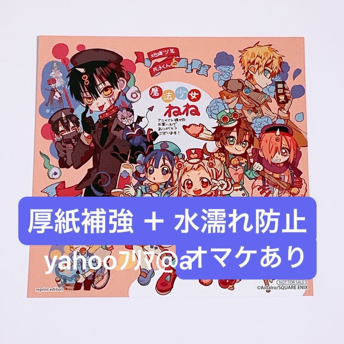 新品未使用 地縛少年 花子くん アニメイト 特典 色紙 ピンク 新品未使用 地縛少年 花子くん アニメイト 特典 色紙 ピンク