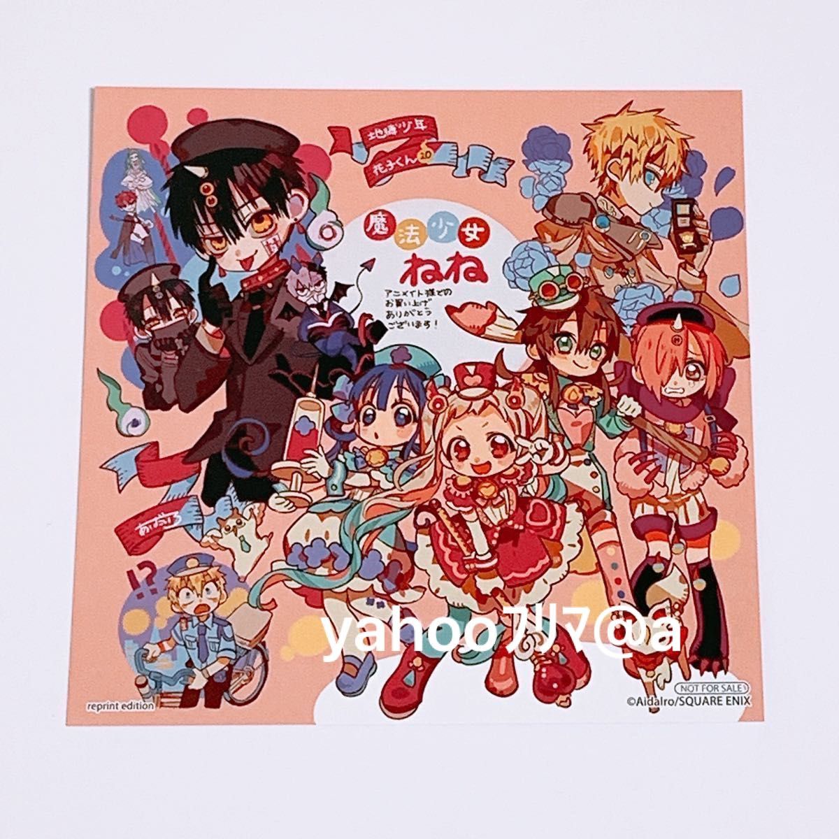 新品未使用 地縛少年 花子くん アニメイト 特典 色紙 ピンク 新品未使用 地縛少年 花子くん アニメイト 特典 色紙 ピンク