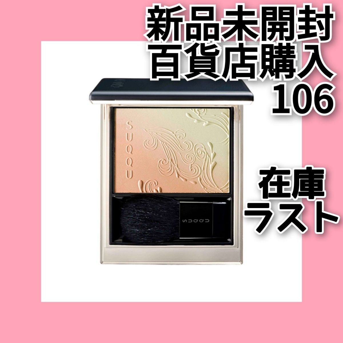 数量限定】 SUQQU ブラーリング カラー ブラッシュ 106|Yahoo 数量限定】 SUQQU ブラーリング カラー ブラッシュ 106|Yahoo