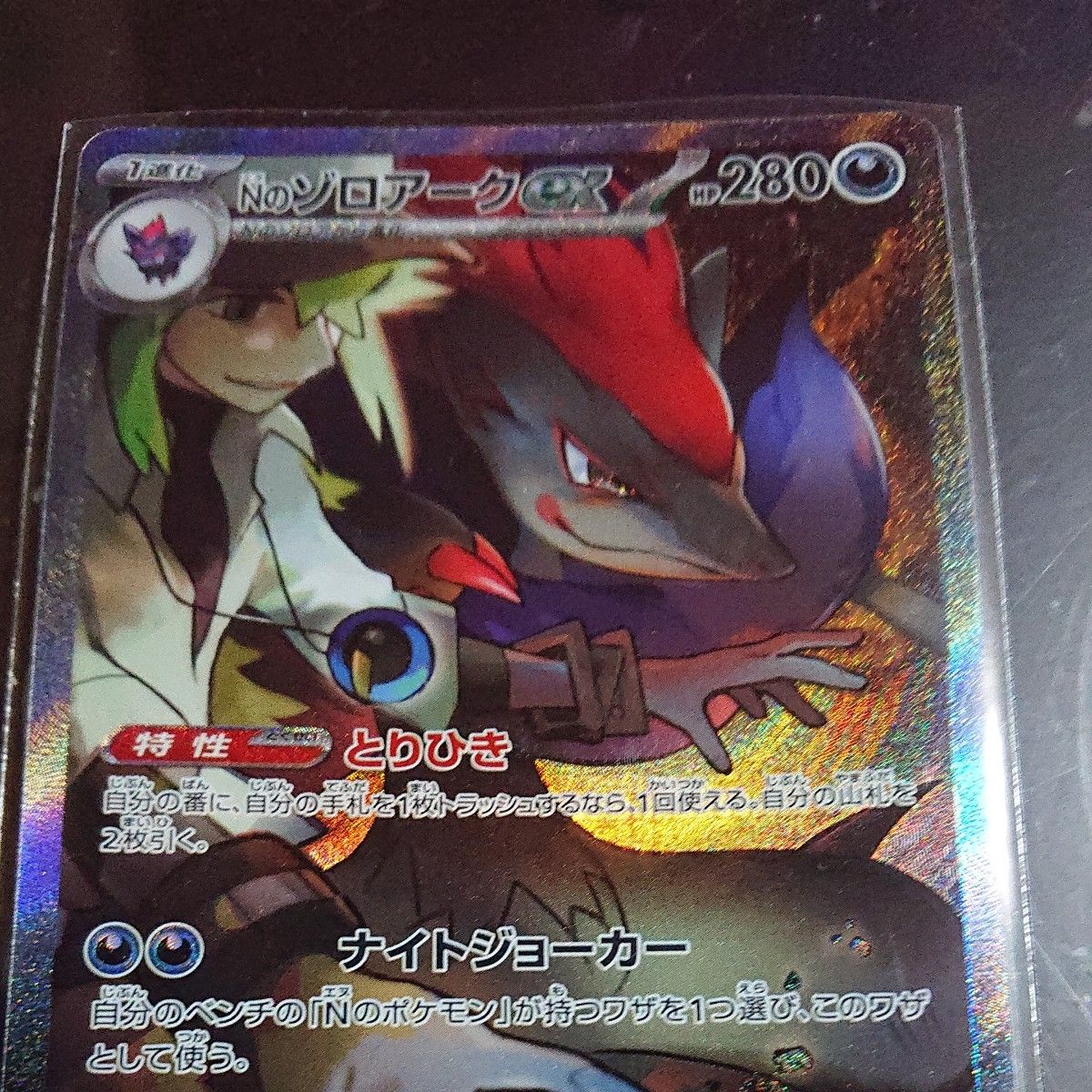 ポケモンカード SAR Nのゾロアークex|Yahoo!フリマ(旧PayPay ポケモンカード SAR Nのゾロアークex|Yahoo!フリマ(旧PayPay