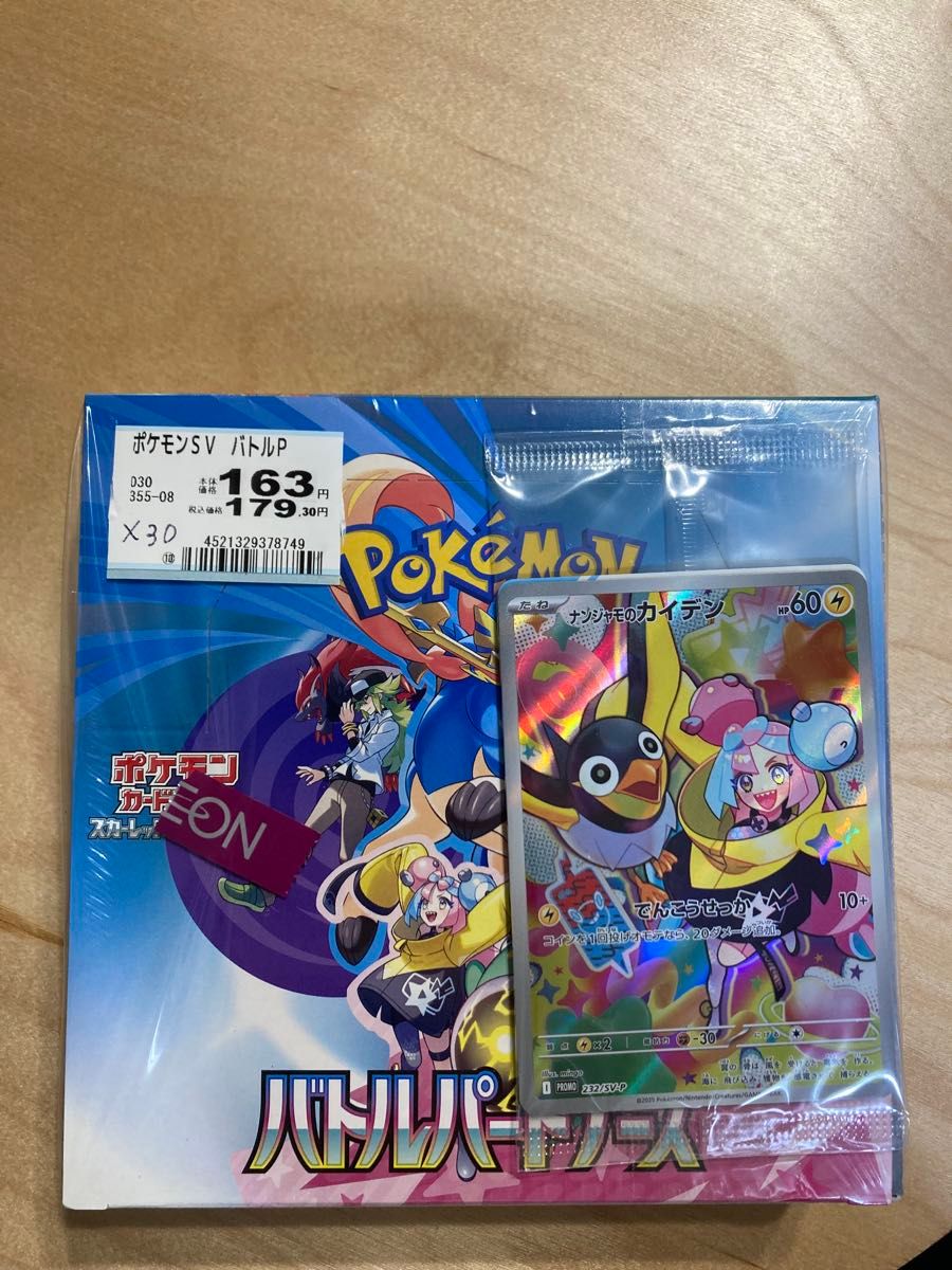 ポケモンカードゲーム シュリンク付 バトルパートナーズ ポケモンカードゲーム シュリンク付 バトルパートナーズ