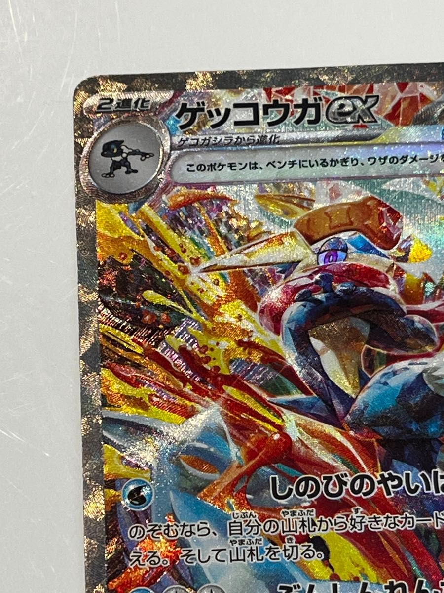 ポケモンカードゲーム ゲッコウガex SAR|Yahoo!フリマ(旧 ポケモンカードゲーム ゲッコウガex SAR|Yahoo!フリマ(旧