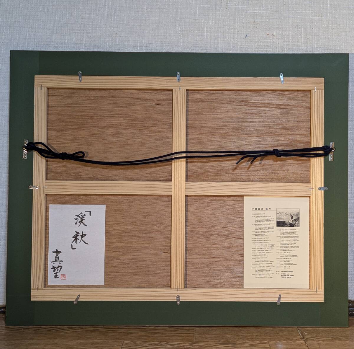 真作】版画 小暮真望 シルクスクリーン 渓秋 色紙付 箱・黄袋入 真作】版画 小暮真望 シルクスクリーン 渓秋 色紙付 箱・黄袋入