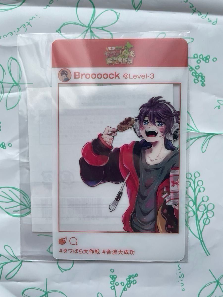 ワイテルズ タワばら 東京 クリアカード Nakamu Broooock ワイテルズ タワばら 東京 クリアカード Nakamu Broooock