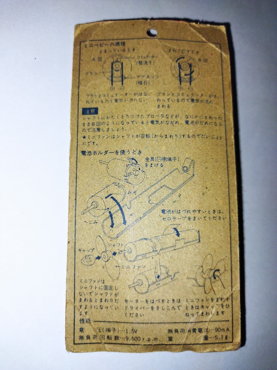 昭和レトロ マブチモーター ミニベビー プロペラ付き 未開封品 昭和レトロ マブチモーター ミニベビー プロペラ付き 未開封品