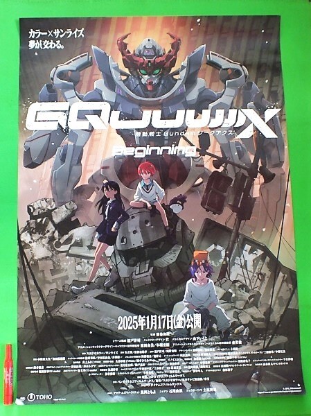 U02◇【非売品ポスター】《機動戦士Gundam GQuuuuuuX Beginning U02◇【非売品ポスター】《機動戦士Gundam GQuuuuuuX Beginning