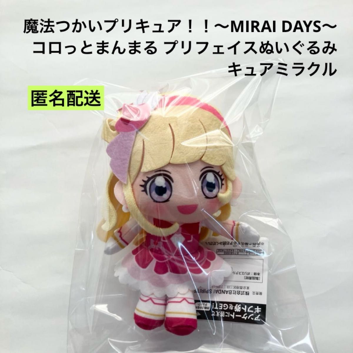 魔法つかいプリキュア コロっとまんまる プリフェイスぬいぐるみ 魔法つかいプリキュア コロっとまんまる プリフェイスぬいぐるみ