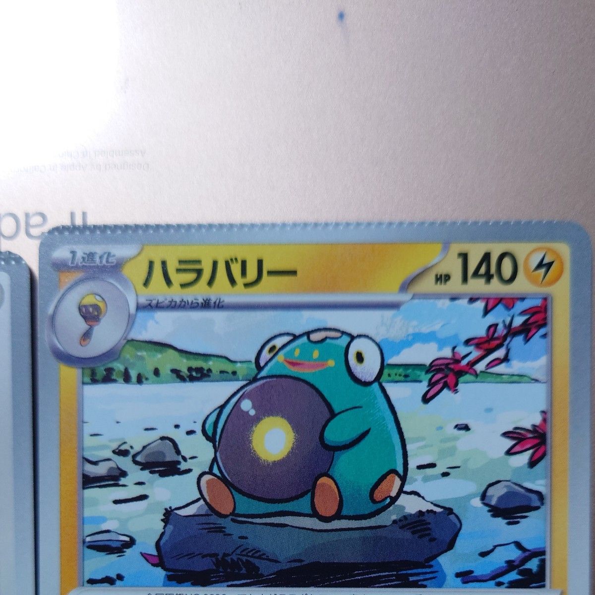 ポケカ 【希少】エラーカード カビゴン ハラバリー2枚セット ポケカ 【希少】エラーカード カビゴン ハラバリー2枚セット
