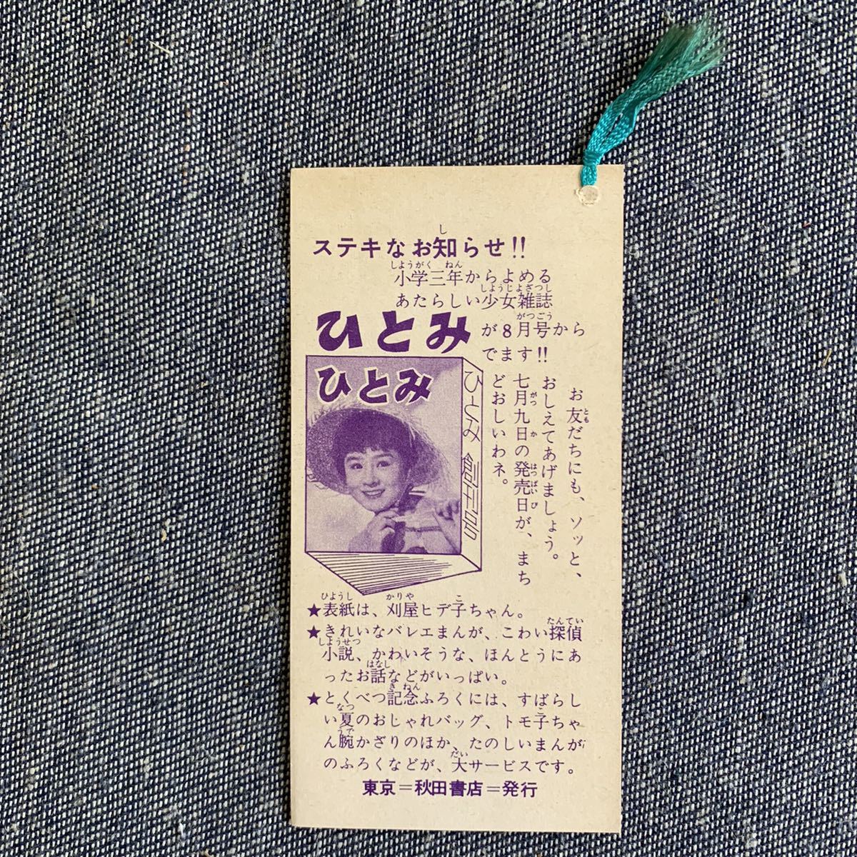 ヤフオク しおり 栞 たのしいハイキング 上田みゆき 刈