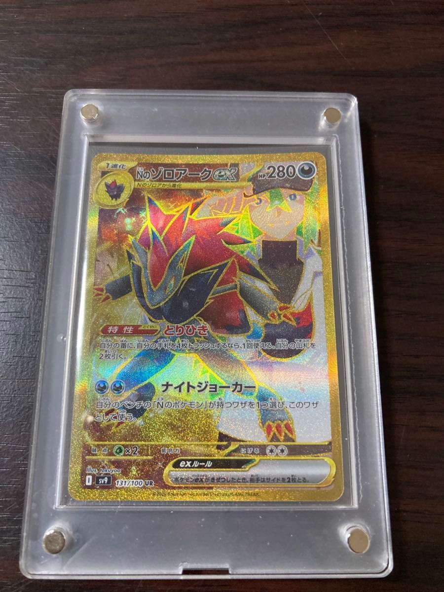 早い者勝ち ポケモンカード Nのゾロアークex UR エラーカード 早い者勝ち ポケモンカード Nのゾロアークex UR エラーカード