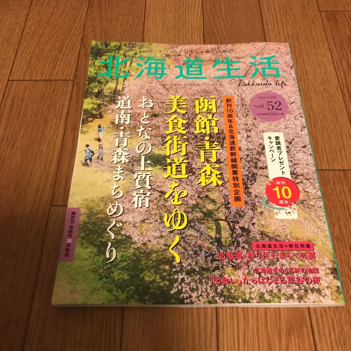 北海道生活 Vol.52 函館・青森 美食街道をゆく_画像1