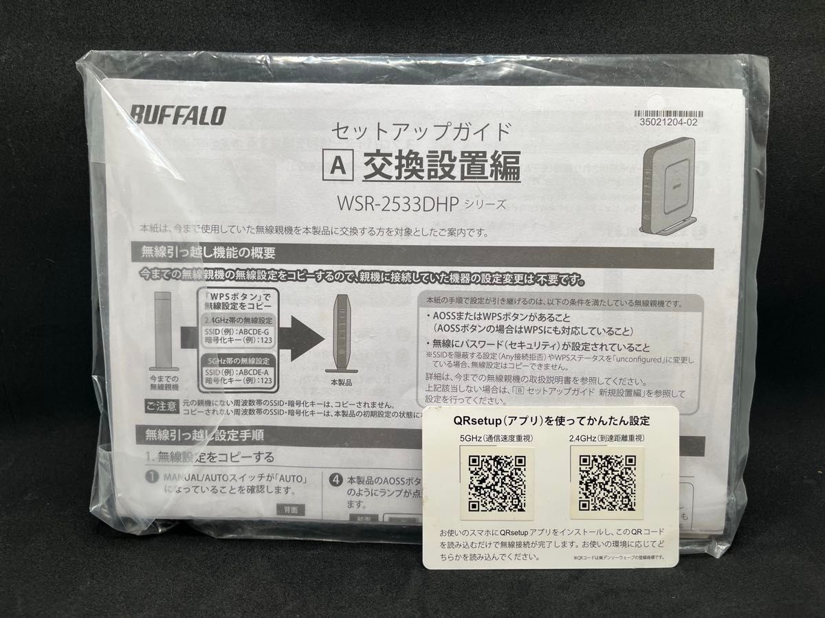 BUFFALO WSR-2533DHP バッファロー Wi-Fiルーター 無線LAN 有線 BUFFALO WSR-2533DHP バッファロー Wi-Fiルーター 無線LAN 有線