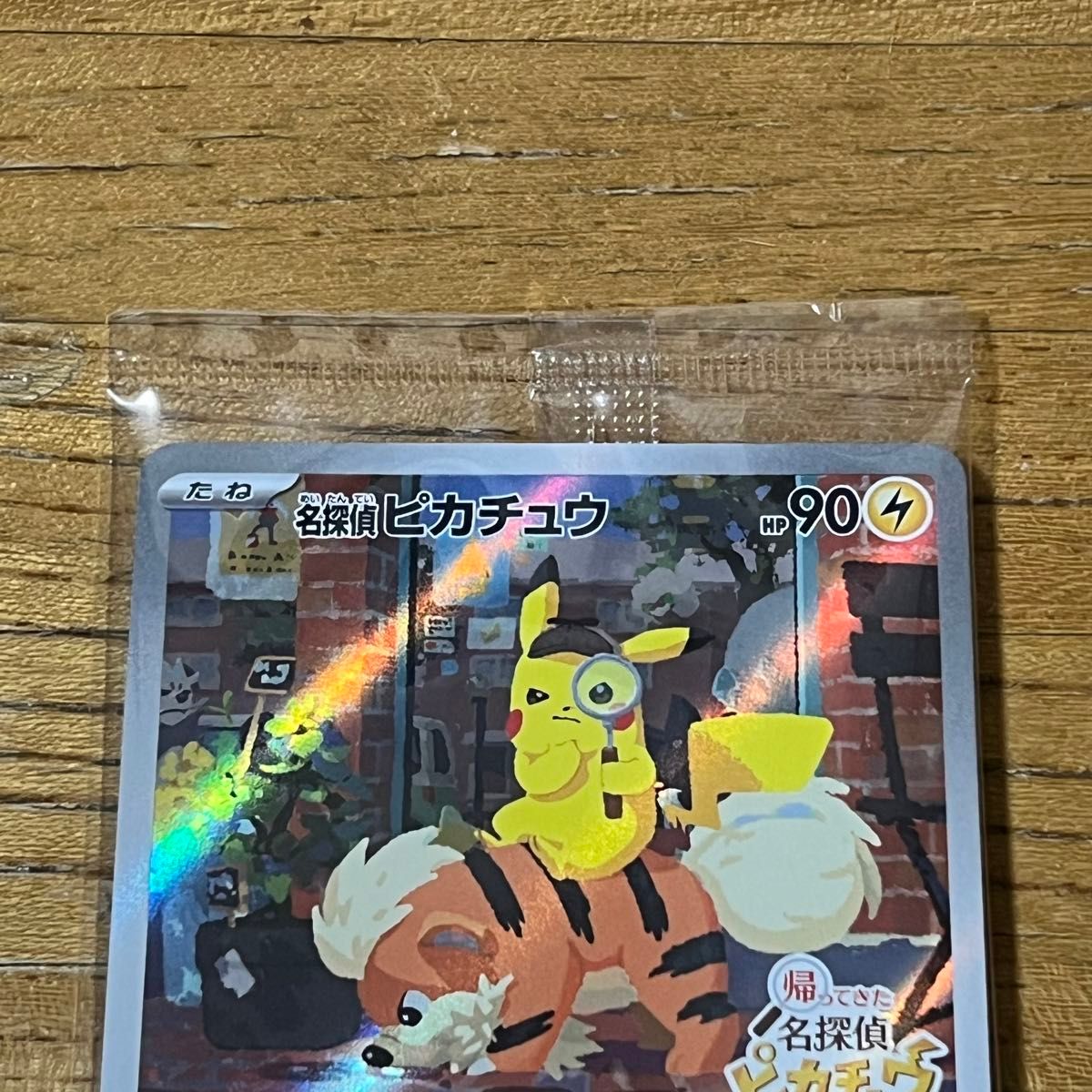 ポケモンカード 名探偵ピカチュウ プロモ 未開封|Yahoo!フリマ ポケモンカード 名探偵ピカチュウ プロモ 未開封|Yahoo!フリマ