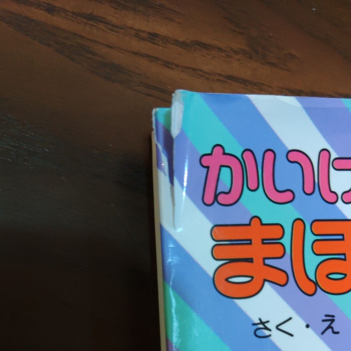 かいけつゾロリシリーズ 12冊セット 原ゆたか ポプラ社|Yahoo かいけつゾロリシリーズ 12冊セット 原ゆたか ポプラ社|Yahoo