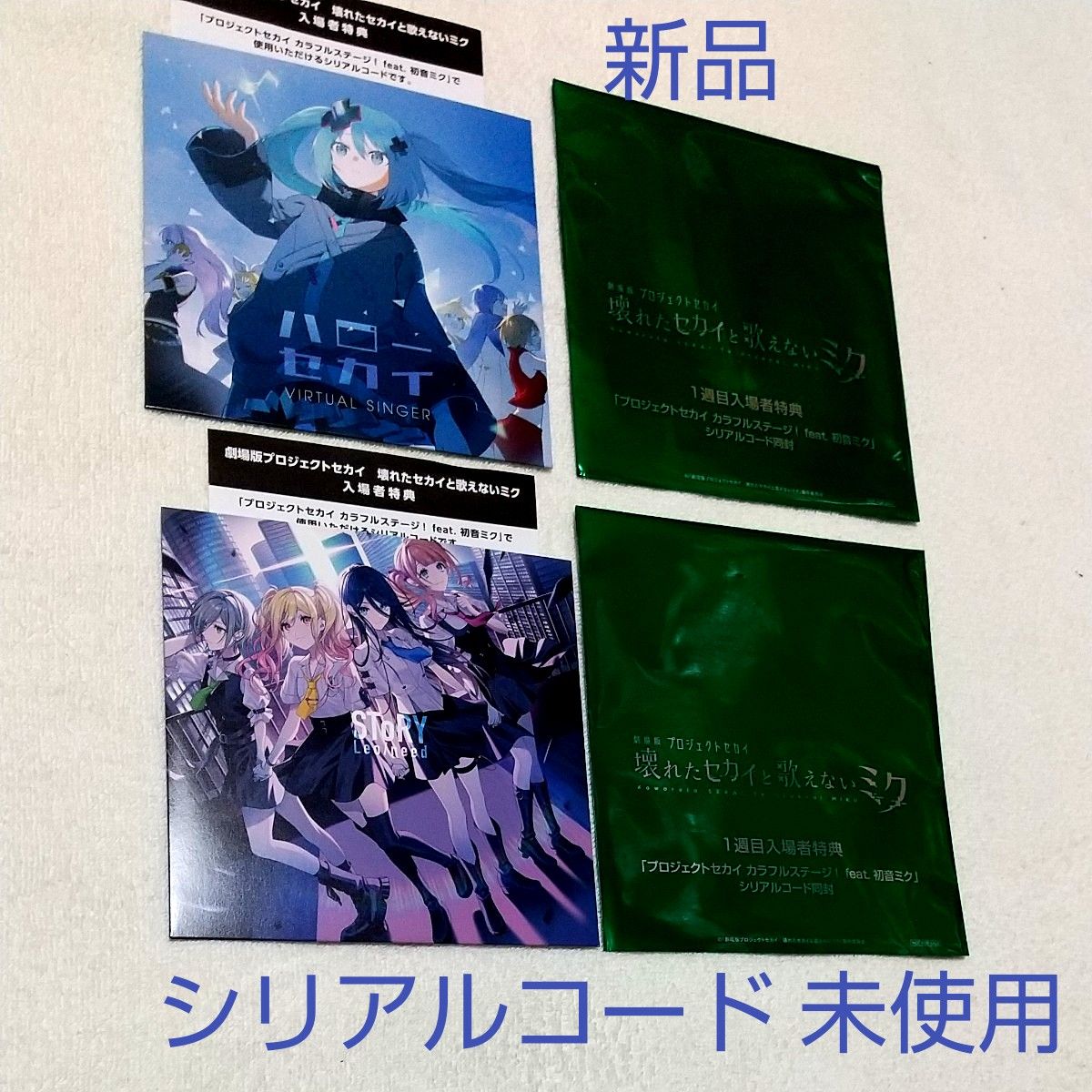 特典 2セット 劇場版 プロジェクトセカイ 壊れたセカイと歌え 特典 2セット 劇場版 プロジェクトセカイ 壊れたセカイと歌え