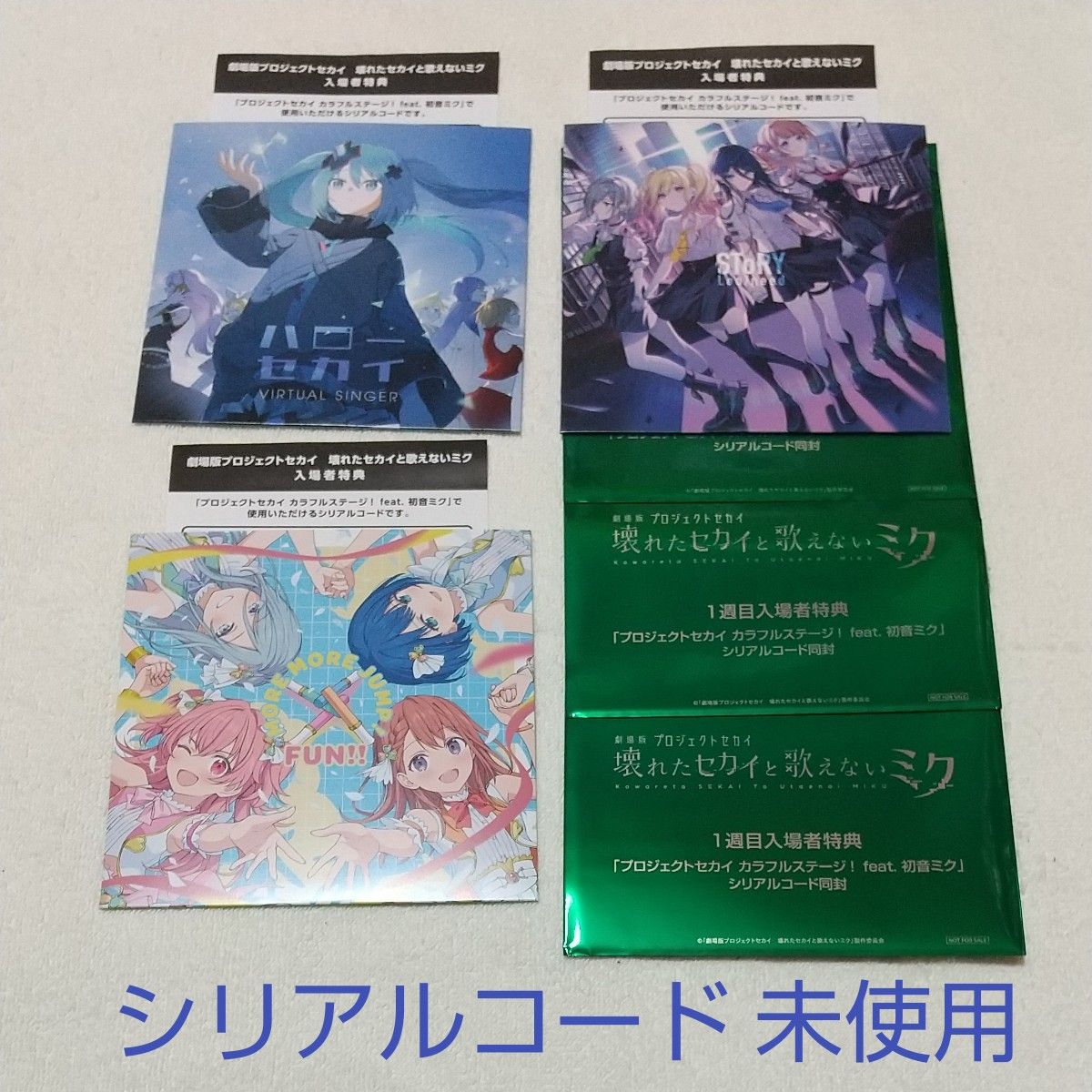 劇場版 プロジェクトセカイ 壊れたセカイと歌えないミク 特典 3 劇場版 プロジェクトセカイ 壊れたセカイと歌えないミク 特典 3