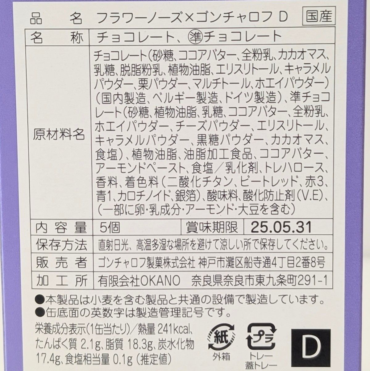 フラワーノーズ×ゴンチャロフ【D缶】バレンタイン2025 フラワーノーズ×ゴンチャロフ【D缶】バレンタイン2025