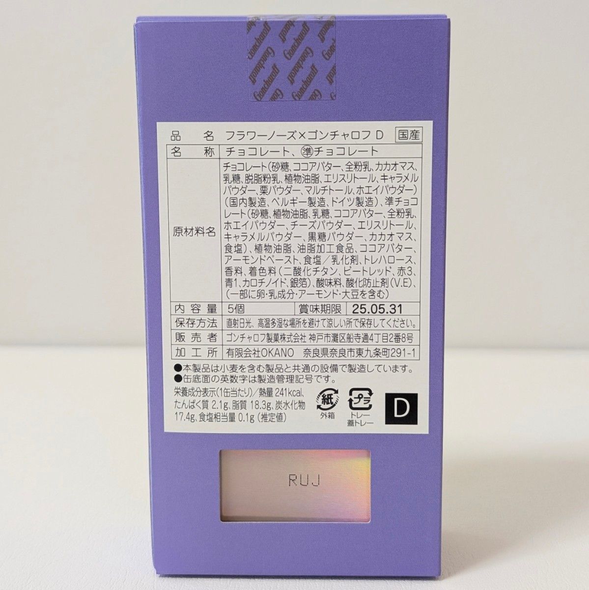 フラワーノーズ×ゴンチャロフ【D缶】バレンタイン2025 フラワーノーズ×ゴンチャロフ【D缶】バレンタイン2025
