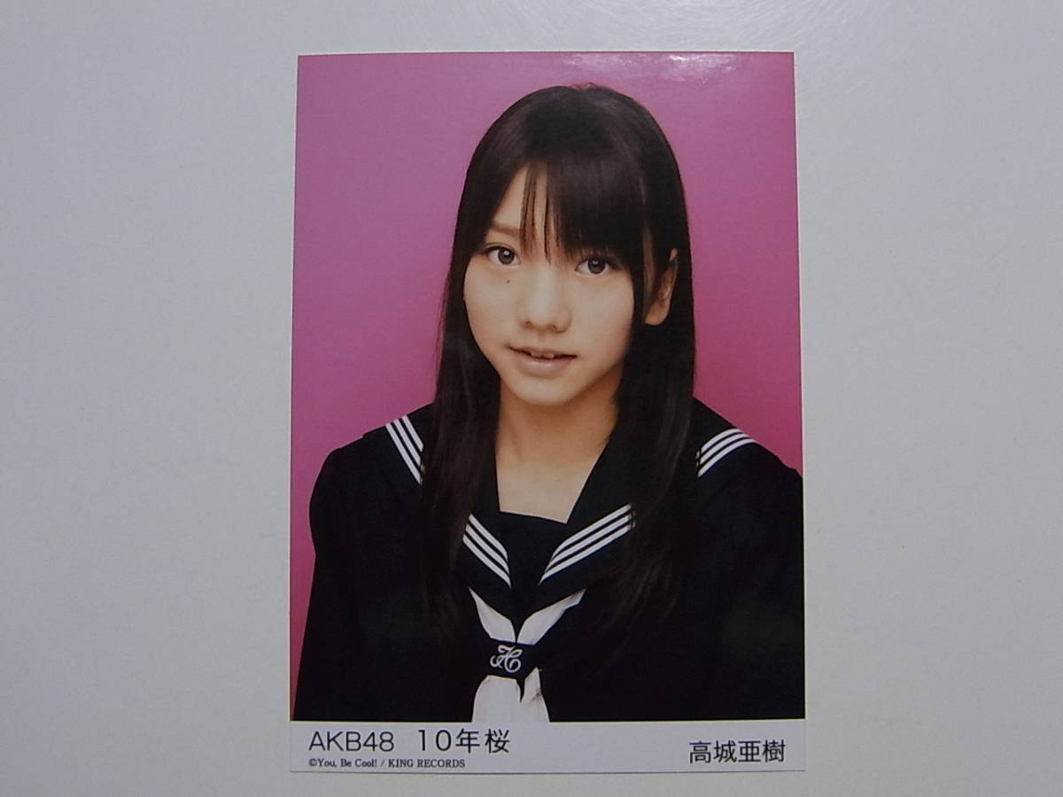 ヤフオク Akb48 高城亜樹 10年桜 劇場盤 特典生写真 ヤフオク Akb48 高城亜樹 10年桜 劇場盤 特典生写真