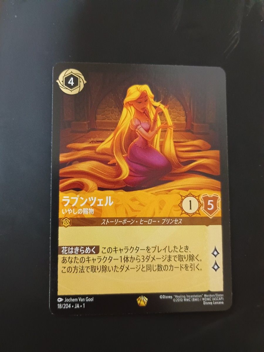 ラプンツェル いやしの賜物 Disney ロルカナ|Yahoo!フリマ(旧 ラプンツェル いやしの賜物 Disney ロルカナ|Yahoo!フリマ(旧