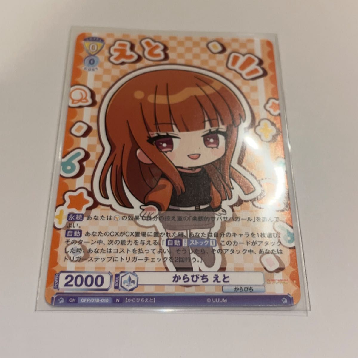 カラフルピーチ えとさん ヴァイスシュヴァルツ RR N 2枚セット カラフルピーチ えとさん ヴァイスシュヴァルツ RR N 2枚セット