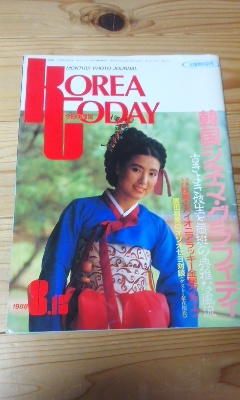 Korea Today韓国シネマグラフィティ　1988年8月15日号_画像1