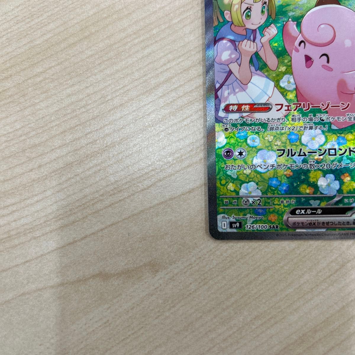 ポケモンカードゲーム バトルパートナーズ リーリエのピッピex ポケモンカードゲーム バトルパートナーズ リーリエのピッピex